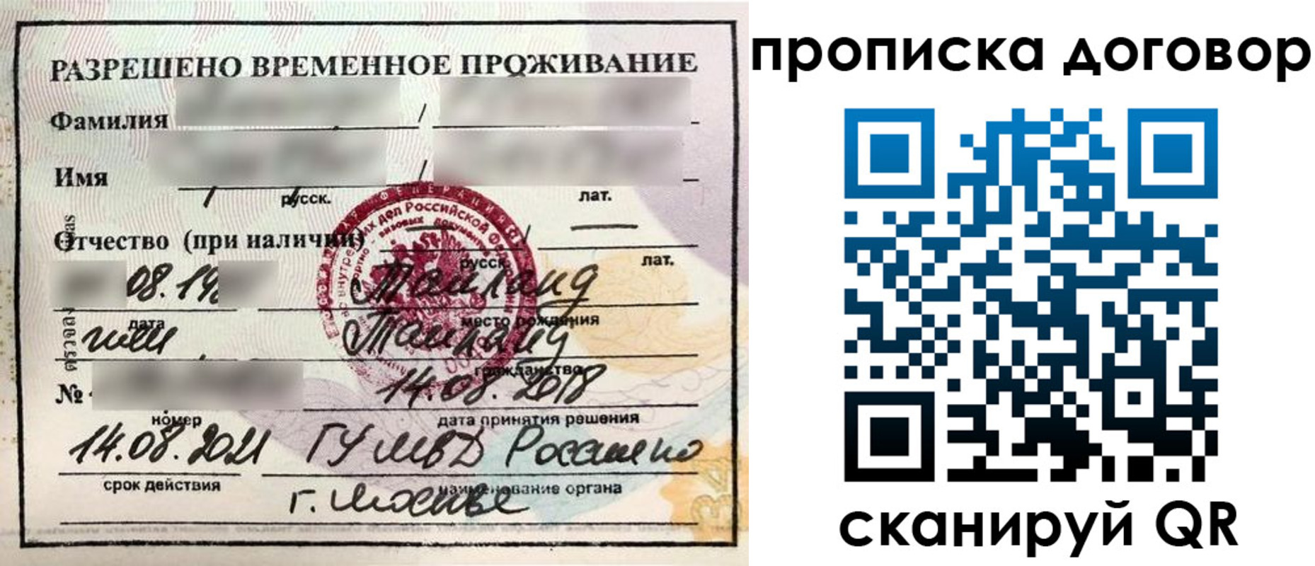 прописка для военкомата в Гае