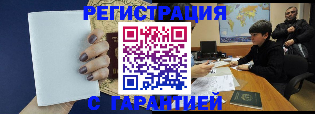 купить прописку в Гае